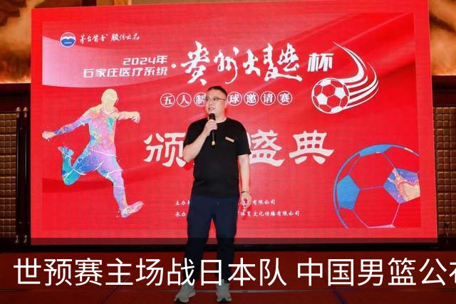世预赛主场战日本队 中国男篮公布12人名单