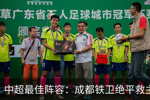 中超最佳阵容：成都铁卫绝平救主 玉昆18岁小将传射4场造4球