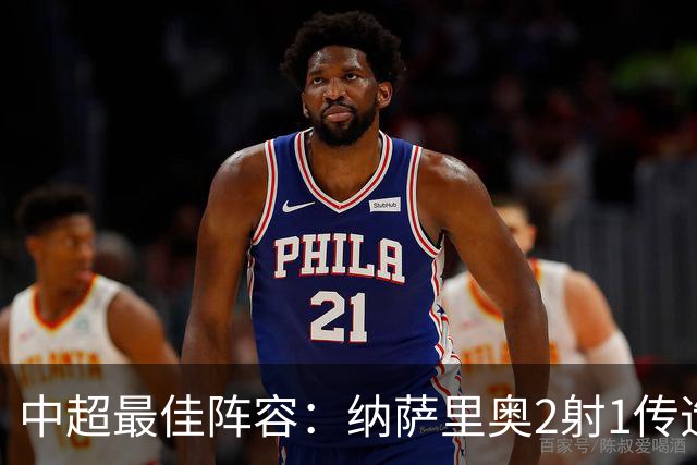 中超最佳阵容：纳萨里奥2射1传造大胜 哈达斯传射夺保级3分