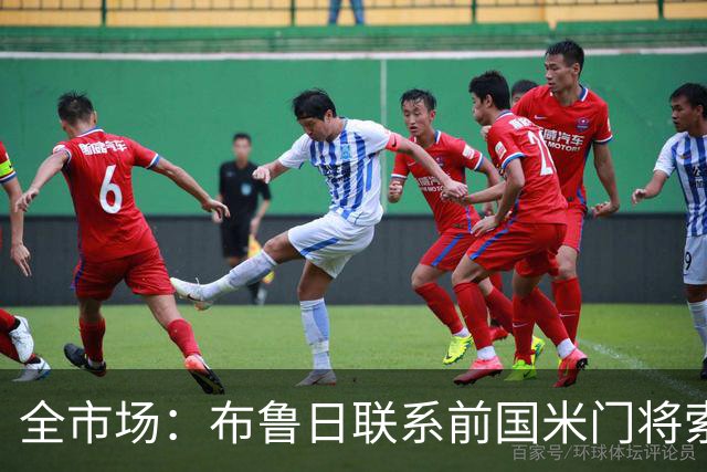 全市场：布鲁日联系前国米门将索默，但他可能回青训母队巴塞尔