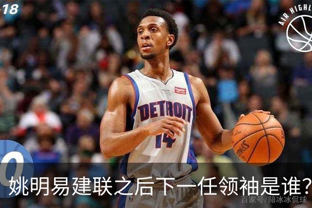 姚明易建联之后下一任领袖是谁？杨瀚森已在NBA，郇斯楠张博源紧追不舍