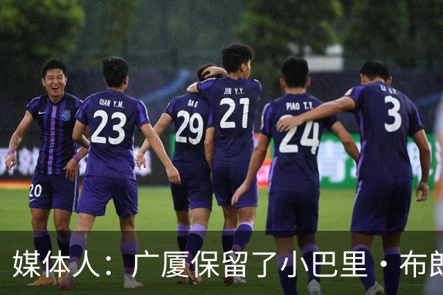 媒体人：广厦保留了小巴里·布朗和雷琼·塔克的优先续约权
