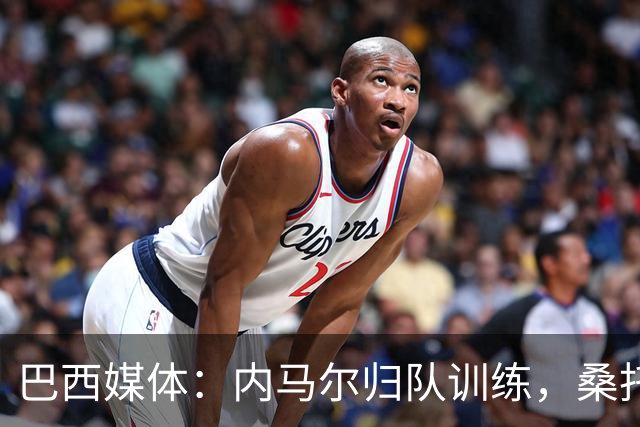 巴西媒体：内马尔归队训练，桑托斯没打算处罚他