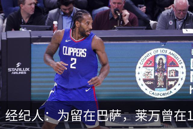 经纪人：为留在巴萨，莱万曾在1月拒绝了沙特总价2亿欧元的合同