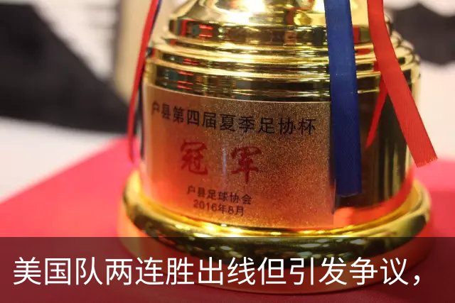 美国队两连胜出线但引发争议，“抽筋主裁”茨瓦耶曾受贿遭禁哨的“黑历史”被翻出