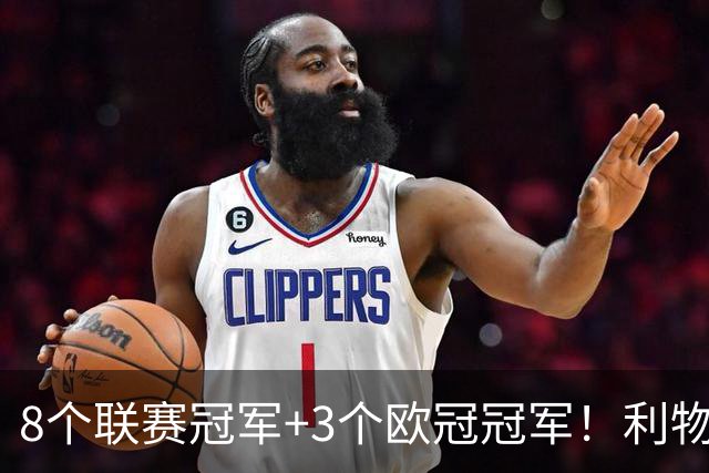 8个联赛冠军+3个欧冠冠军！利物浦队史百大球星第7位：阿兰·汉森